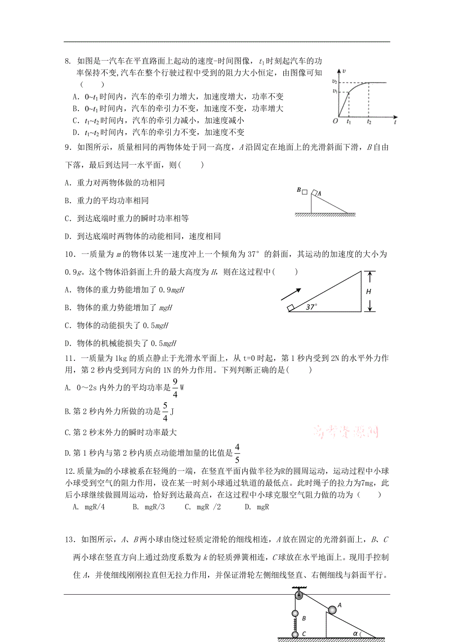 黑龙江省牡丹江一中2011-2012学年高一下学期期末考试 物理.doc_第2页