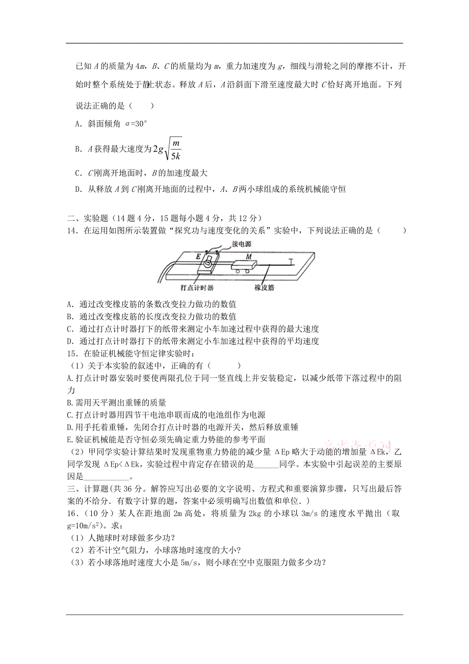 黑龙江省牡丹江一中2011-2012学年高一下学期期末考试 物理.doc_第3页