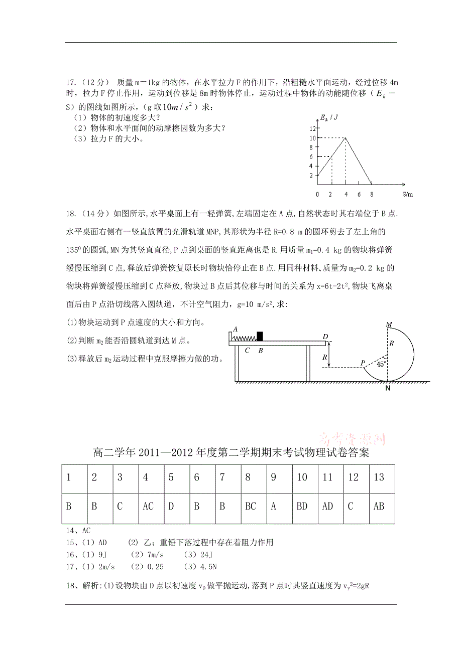 黑龙江省牡丹江一中2011-2012学年高一下学期期末考试 物理.doc_第4页