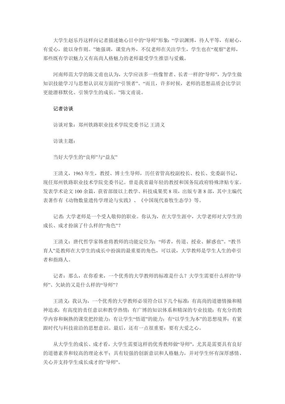 大学生喜欢什么样的老师.doc_第5页