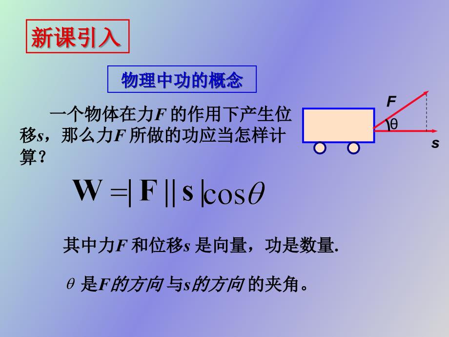 平面向量的数量积与运算律_第2页