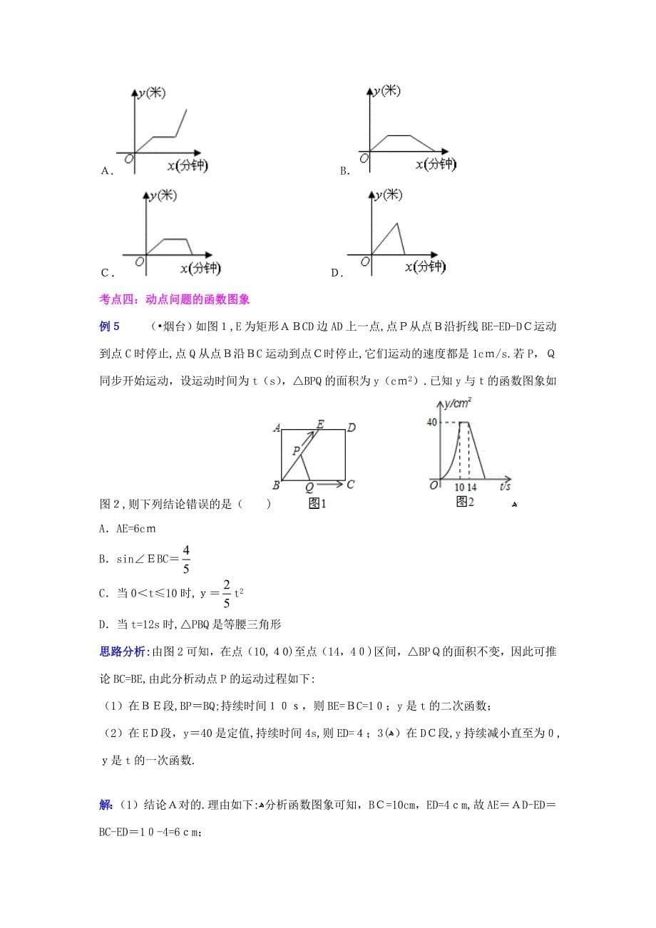 中考专题复习——平面直角坐标系与函数_第5页