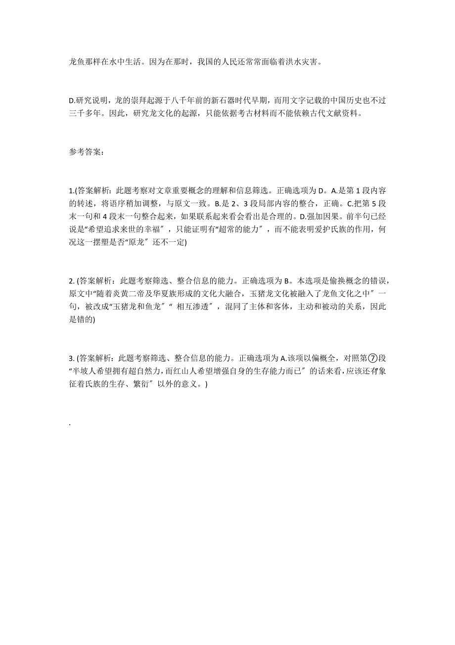 《中国龙的原始雏形》阅读答案_第4页