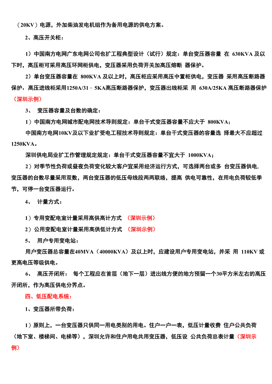 住宅小区变配电系统设计及变配电室布置分析_第3页