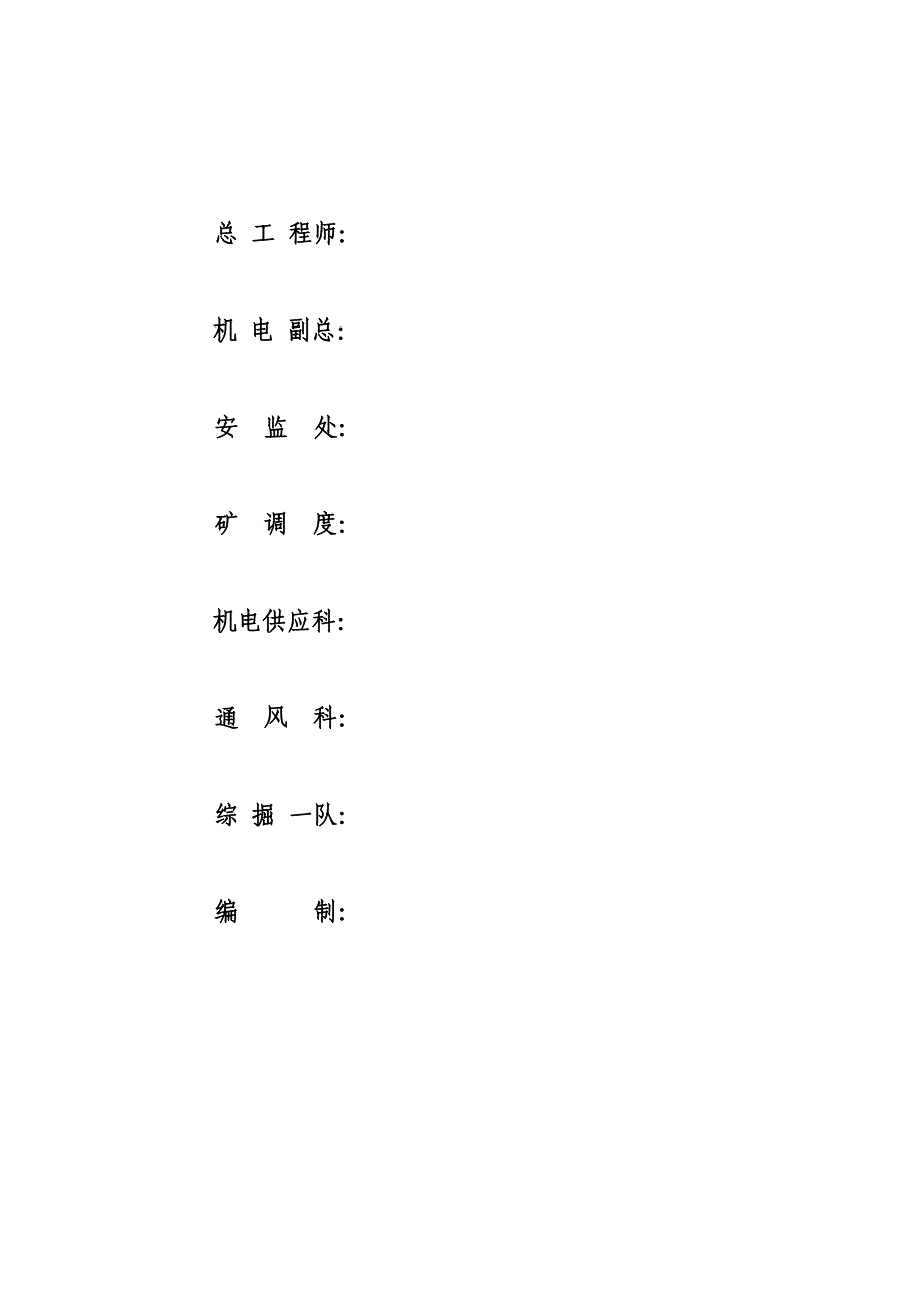 503移风机专项安全技术措施1.doc_第2页