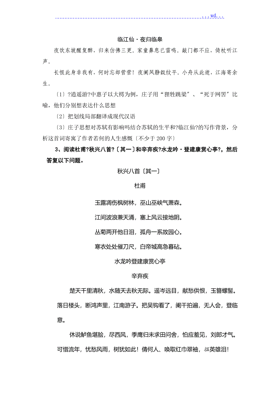 2015年大学语文阅读理解练习题_第2页