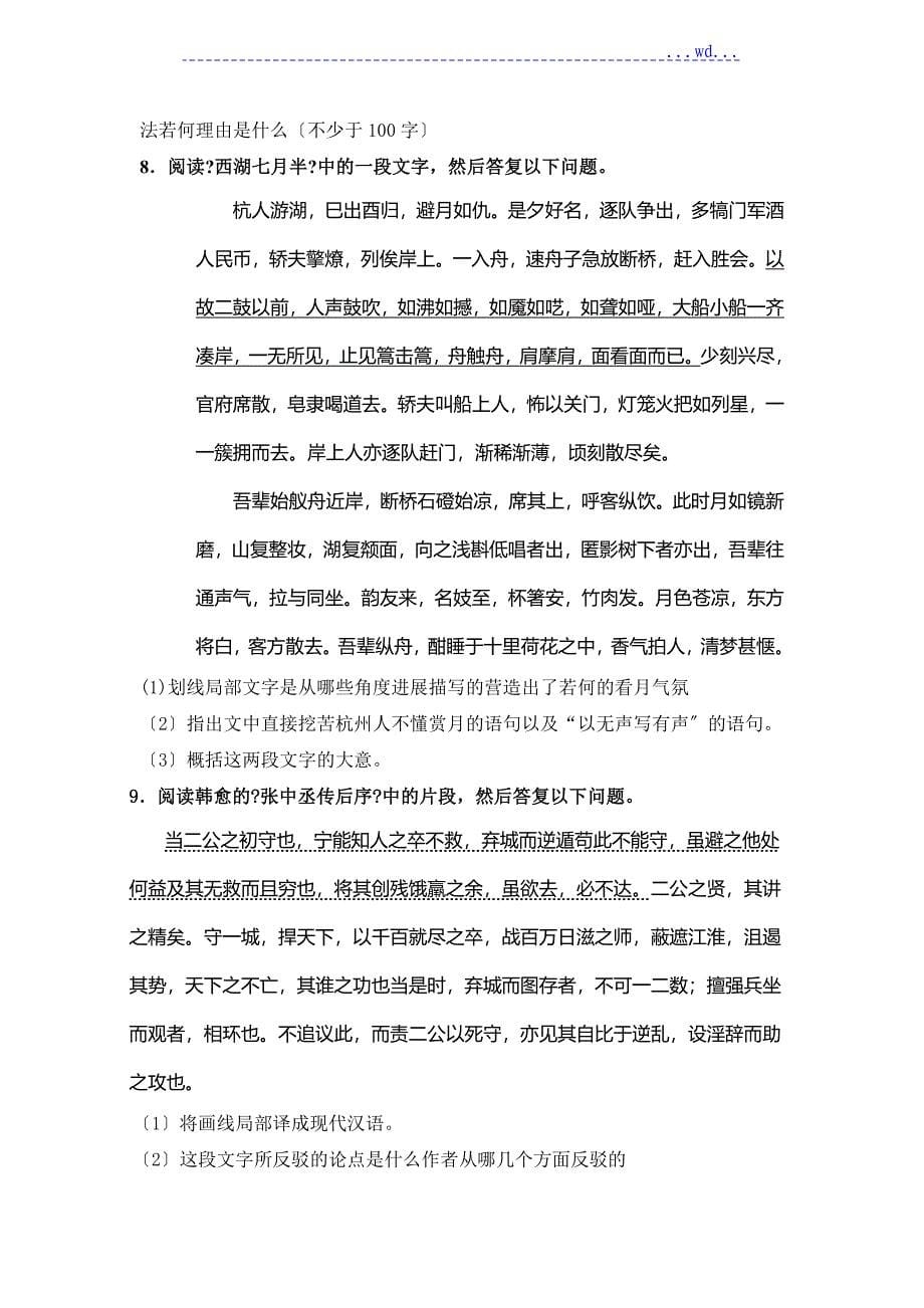 2015年大学语文阅读理解练习题_第5页