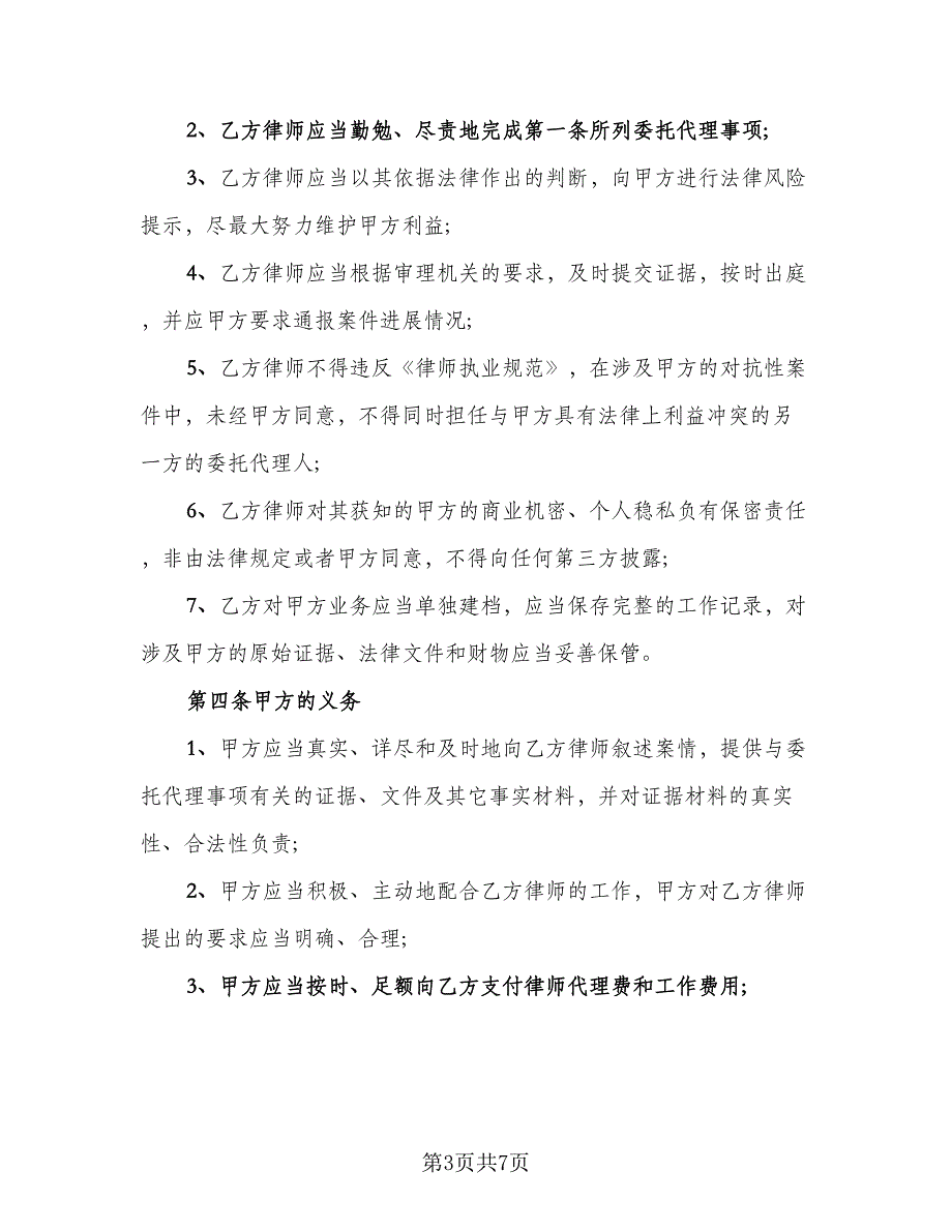 证券交易委托代理协议书实电子版（二篇）.doc_第3页