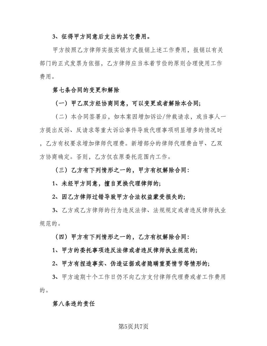 证券交易委托代理协议书实电子版（二篇）.doc_第5页