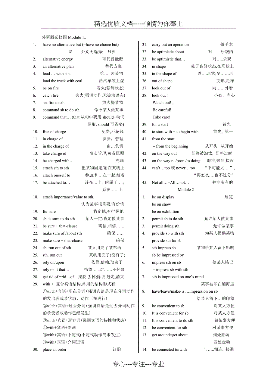 外研版高中英语必修4短语及句子_第1页