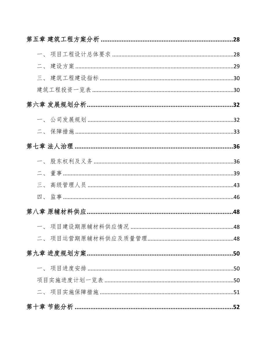 南平芳烃类产品项目可行性研究报告(DOC 79页)_第2页