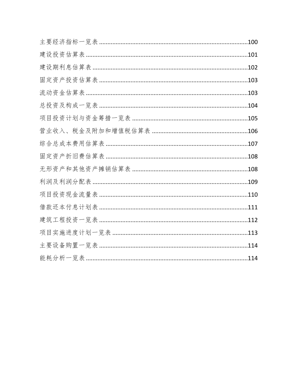 南平芳烃类产品项目可行性研究报告(DOC 79页)_第5页