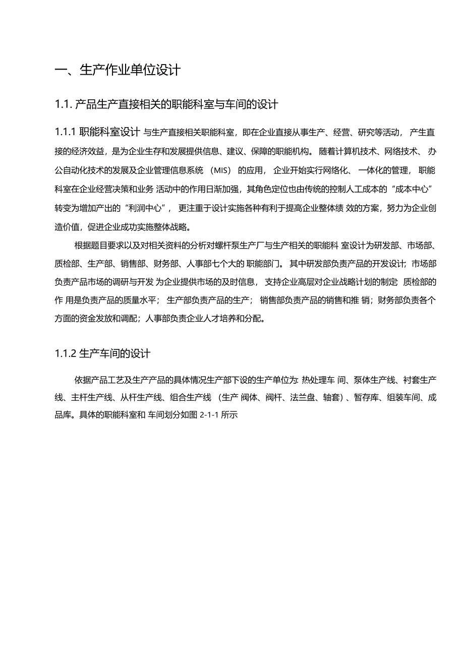 生产计划与控制课程设计第九组_第4页