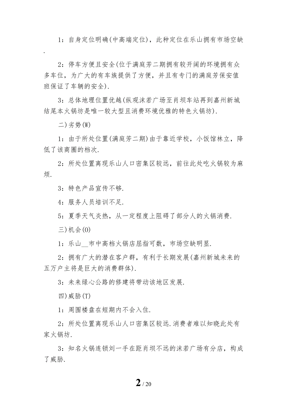 精选火锅店营销计划一_第2页