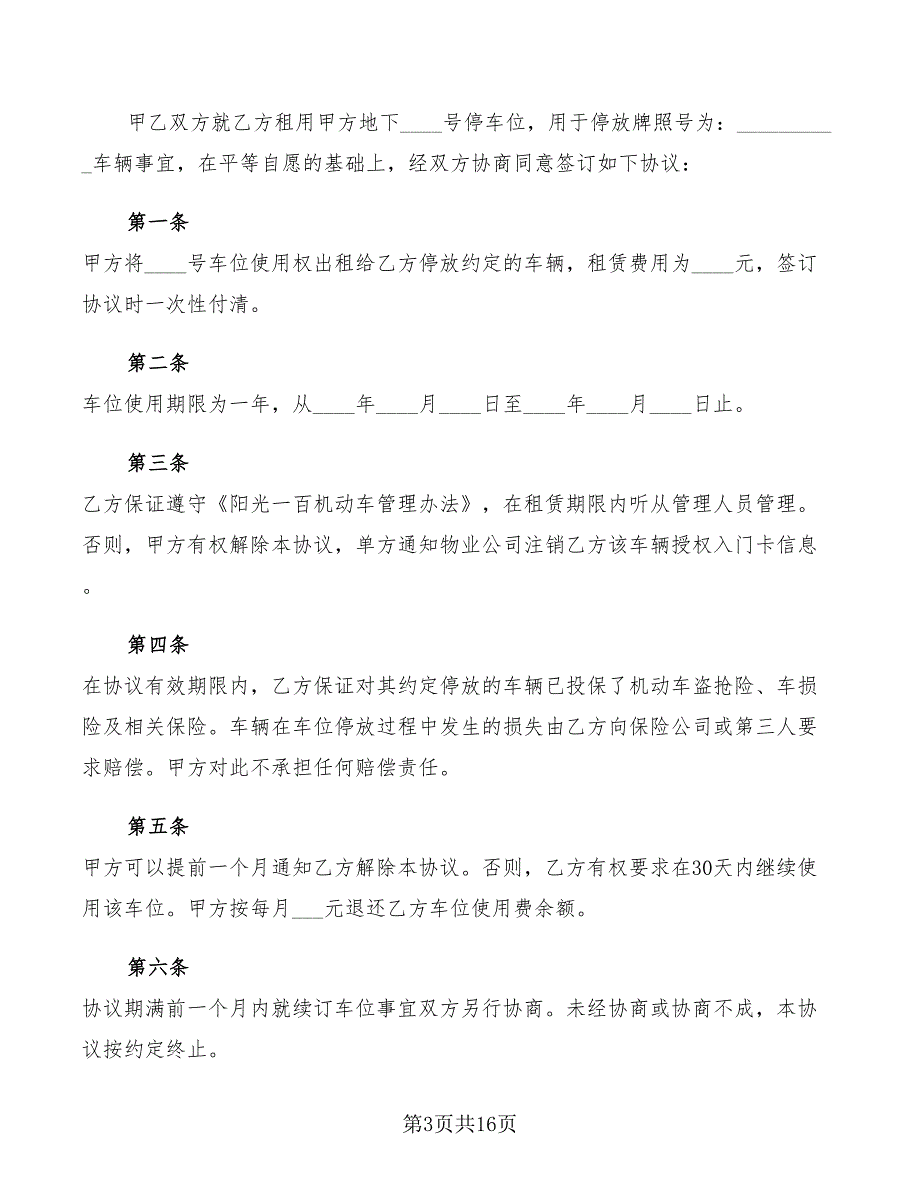 2022年简单个人车位租赁合同范本_第3页