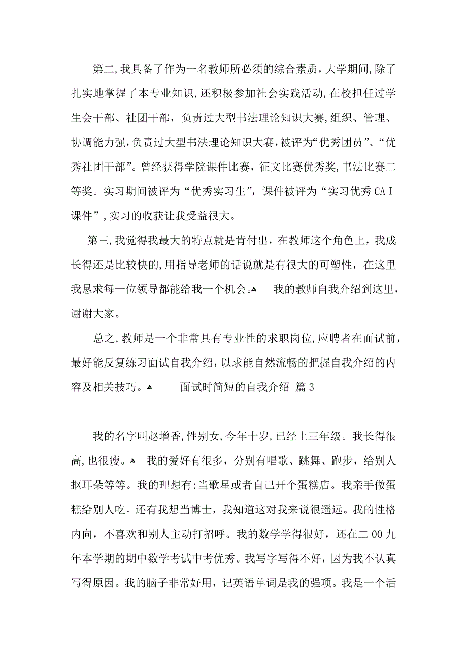 面试时简短的自我介绍模板汇编6篇_第3页