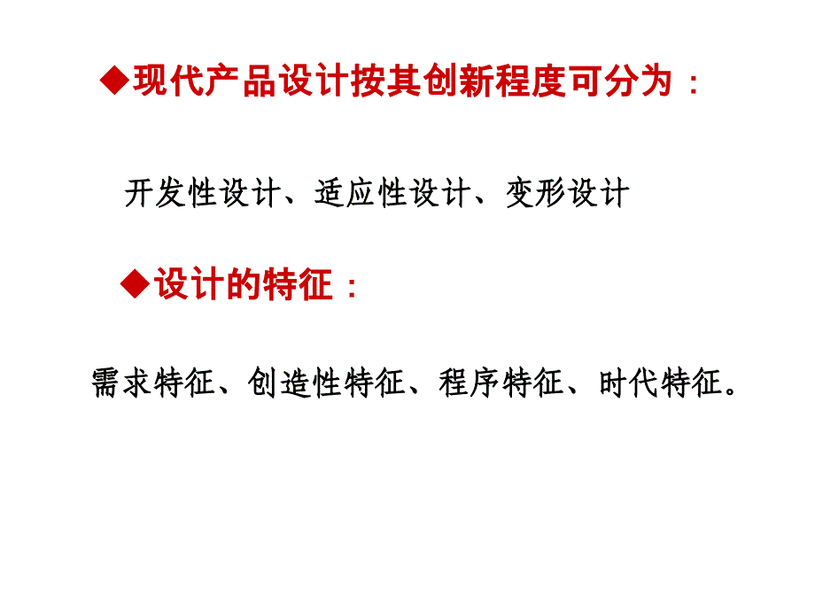 现代设计理论与方法复习内容_第2页