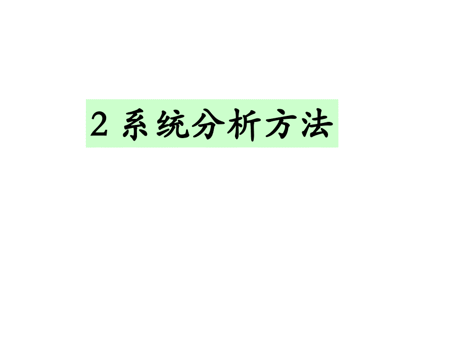 现代设计理论与方法复习内容_第3页