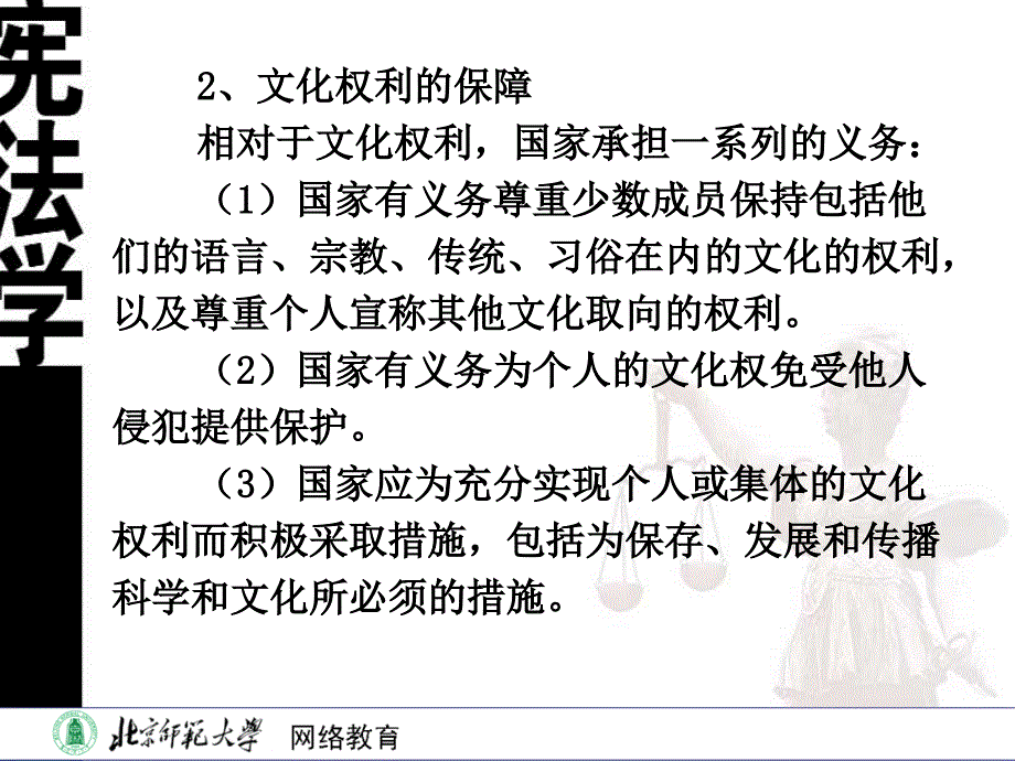 第九节文化权利与权利救济权_第4页