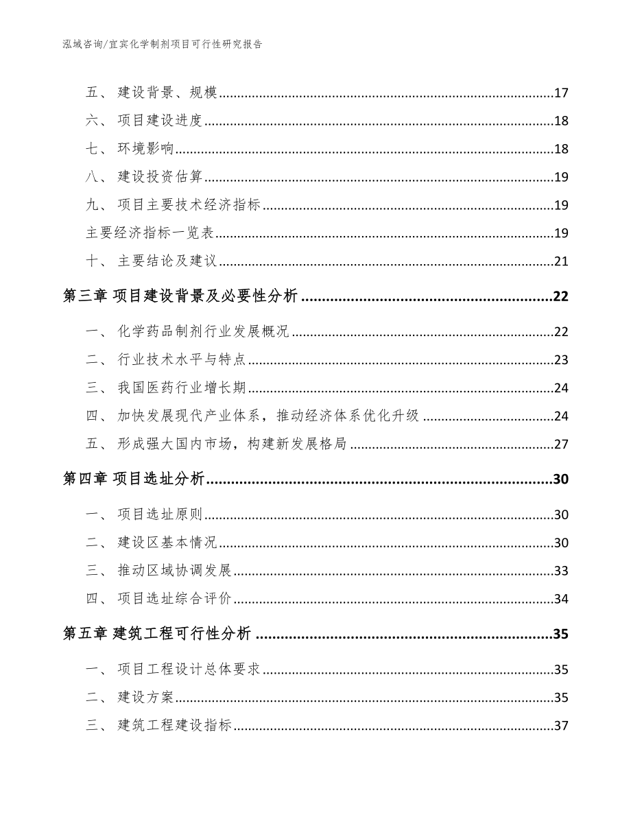 宜宾化学制剂项目可行性研究报告_第3页