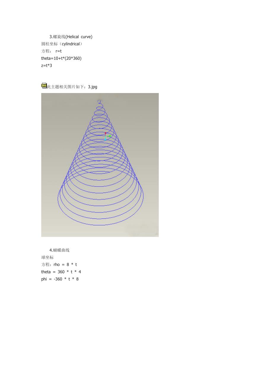 Pro-E 各种曲线方程集合 (2).doc_第2页