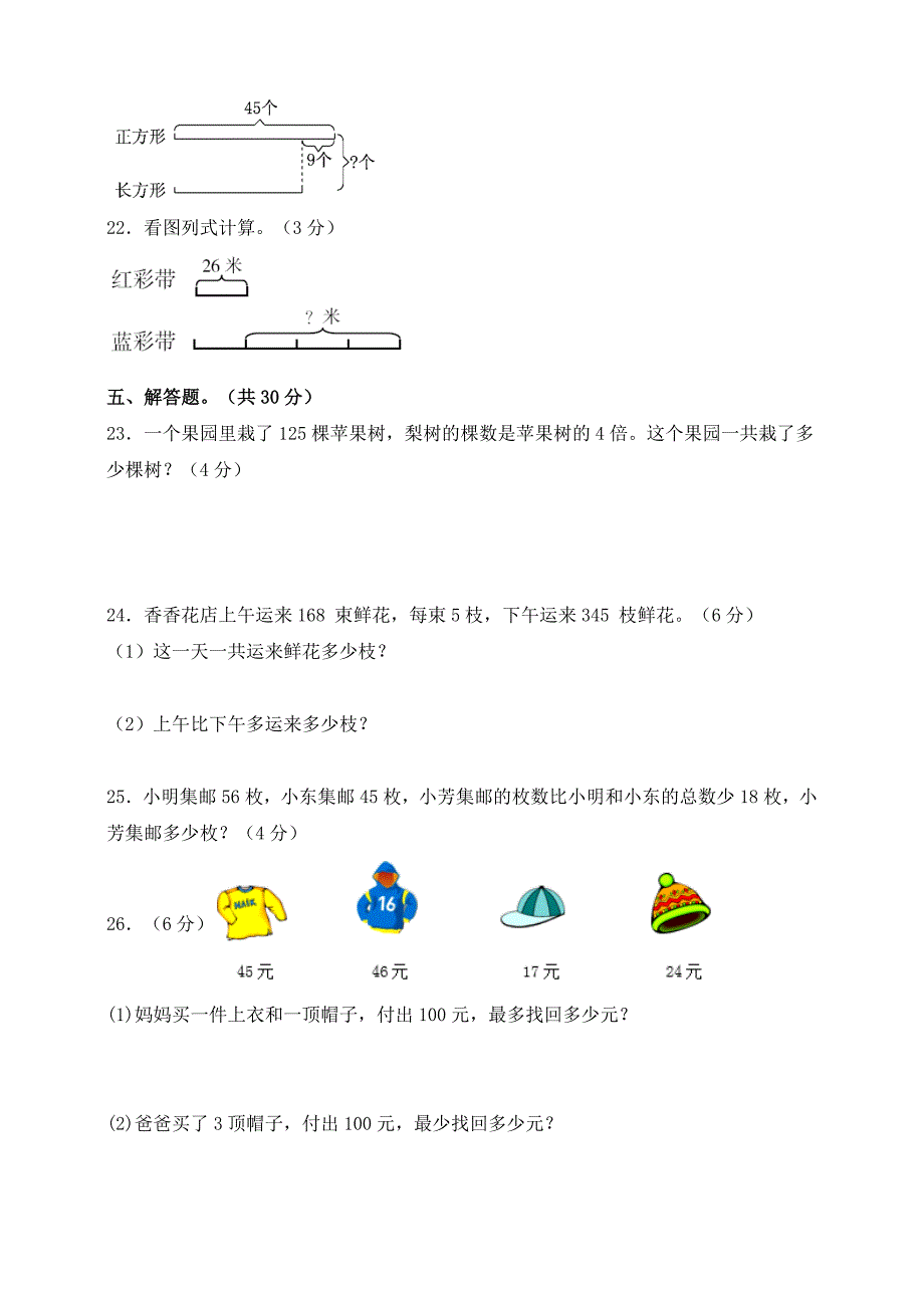 苏教版数学三年级下册第三单元《解决问题的策略》测试卷(含答案)_第3页