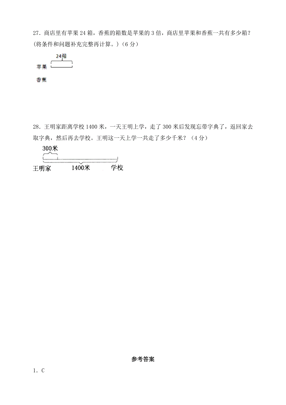 苏教版数学三年级下册第三单元《解决问题的策略》测试卷(含答案)_第4页