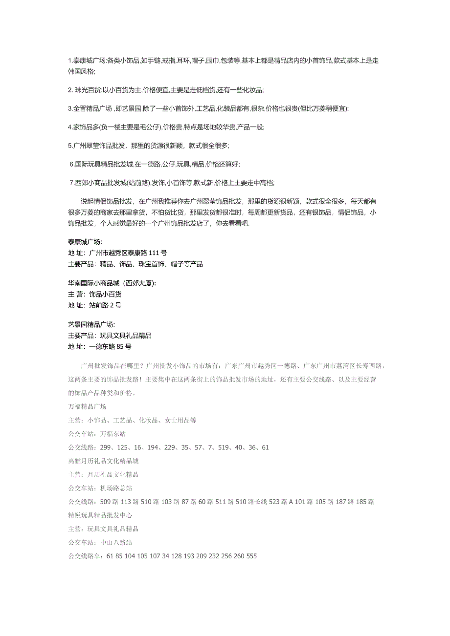 《广州精品批发地点》.docx_第1页