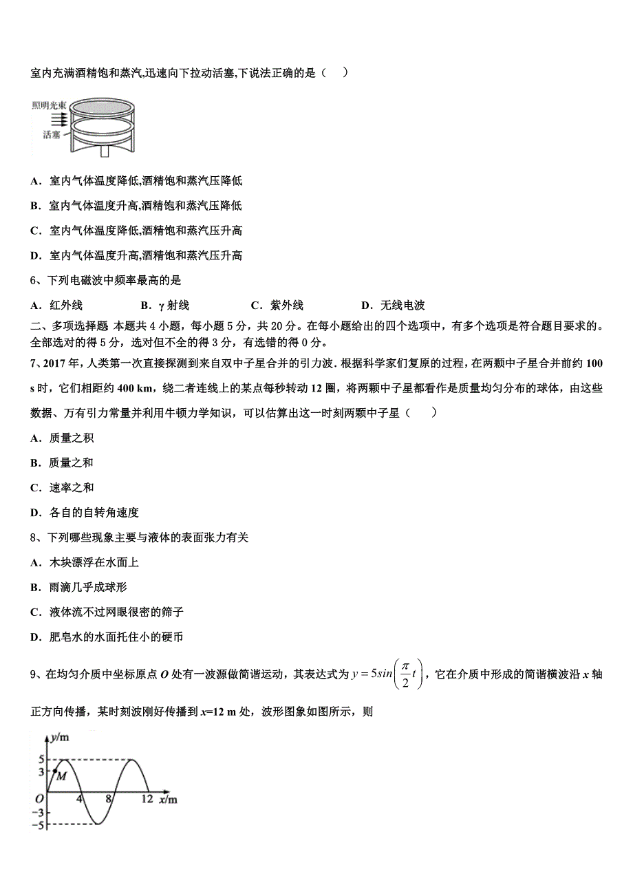 2023届黑龙江省鸡西市鸡东县二中物理高二第二学期期末经典模拟试题（含解析）.doc_第2页