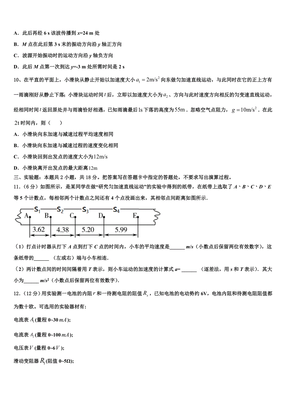 2023届黑龙江省鸡西市鸡东县二中物理高二第二学期期末经典模拟试题（含解析）.doc_第3页