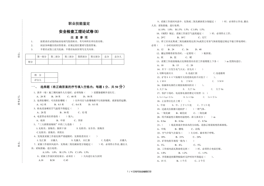 安全检查工试卷_第1页