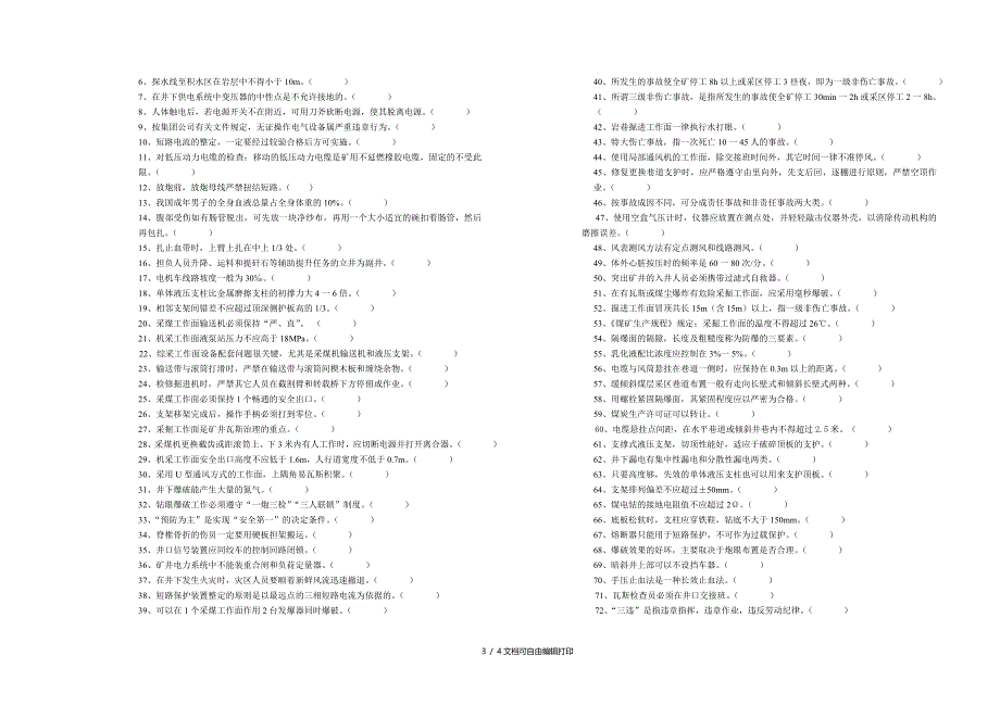 安全检查工试卷_第3页