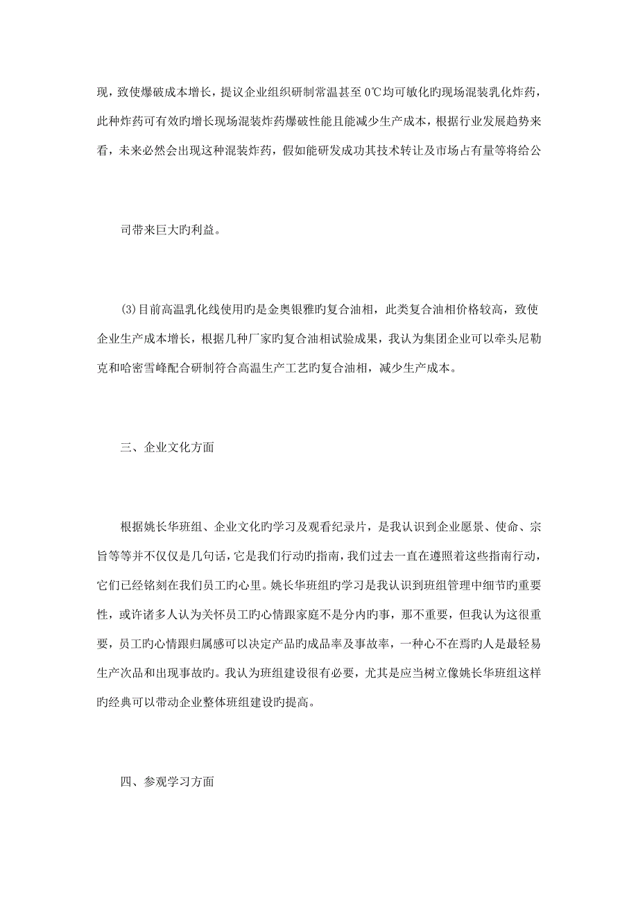 优秀员工培训心得体会篇_第5页