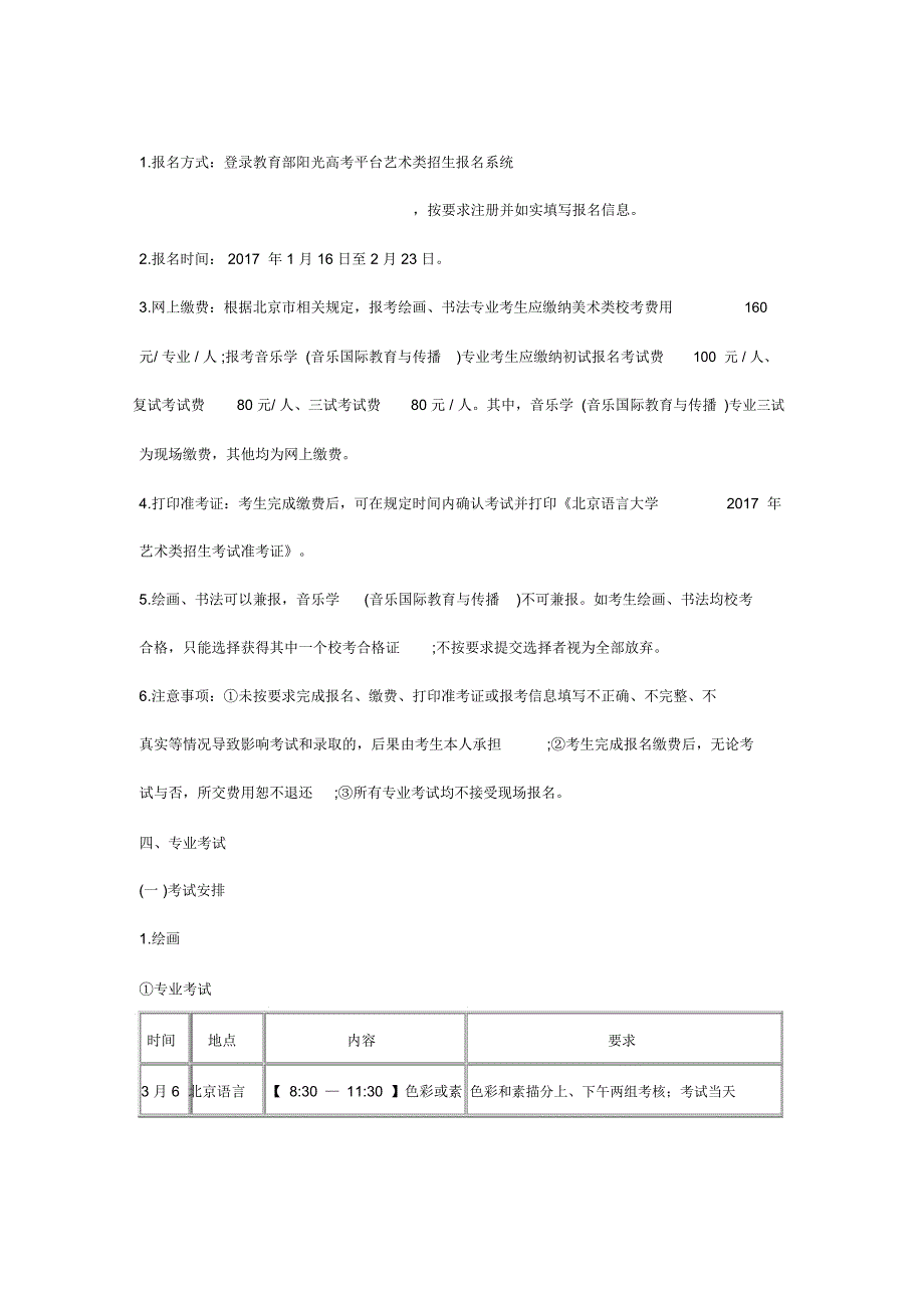 北京语言大学2017年艺术类本科招生简章_第2页