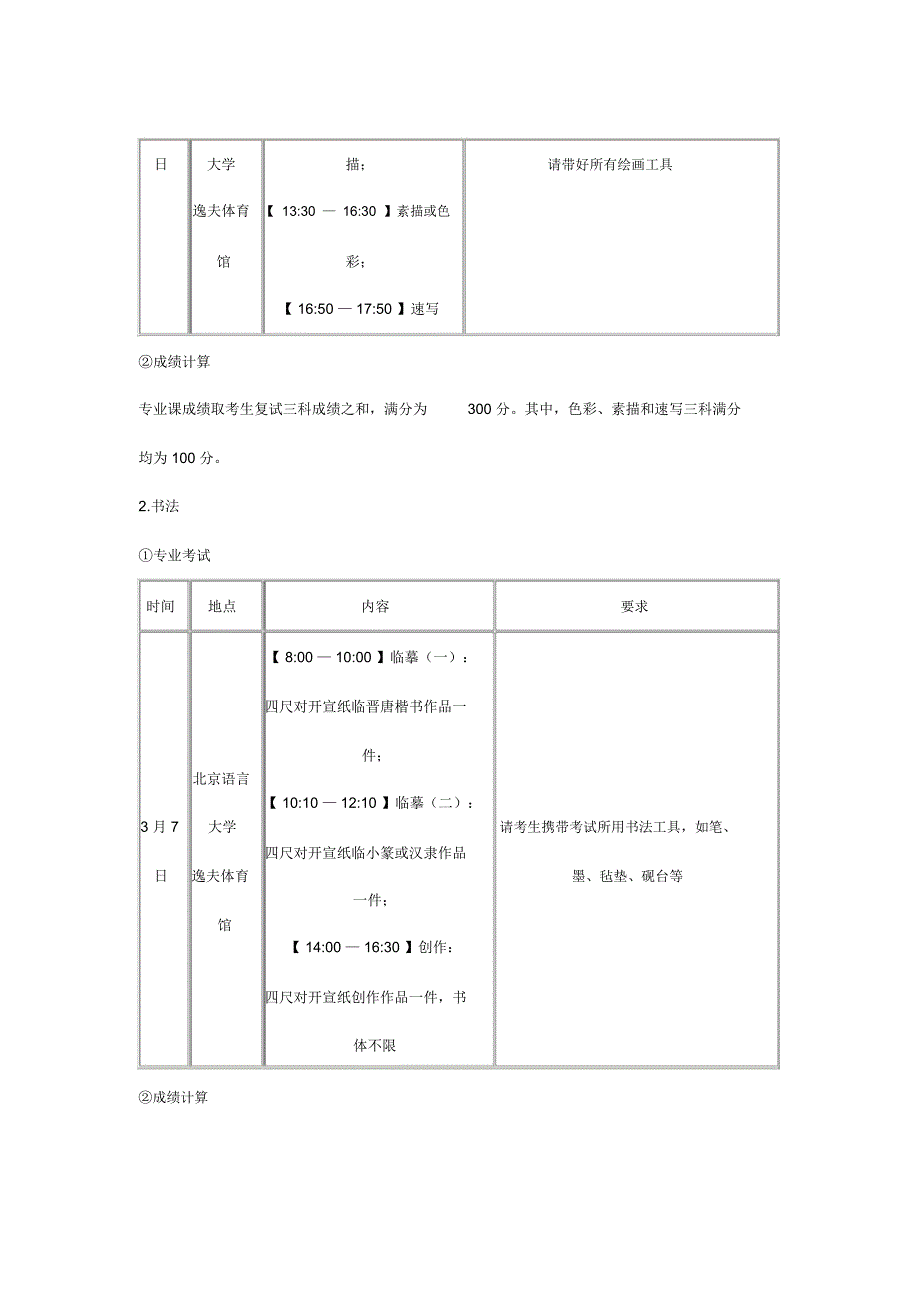 北京语言大学2017年艺术类本科招生简章_第3页