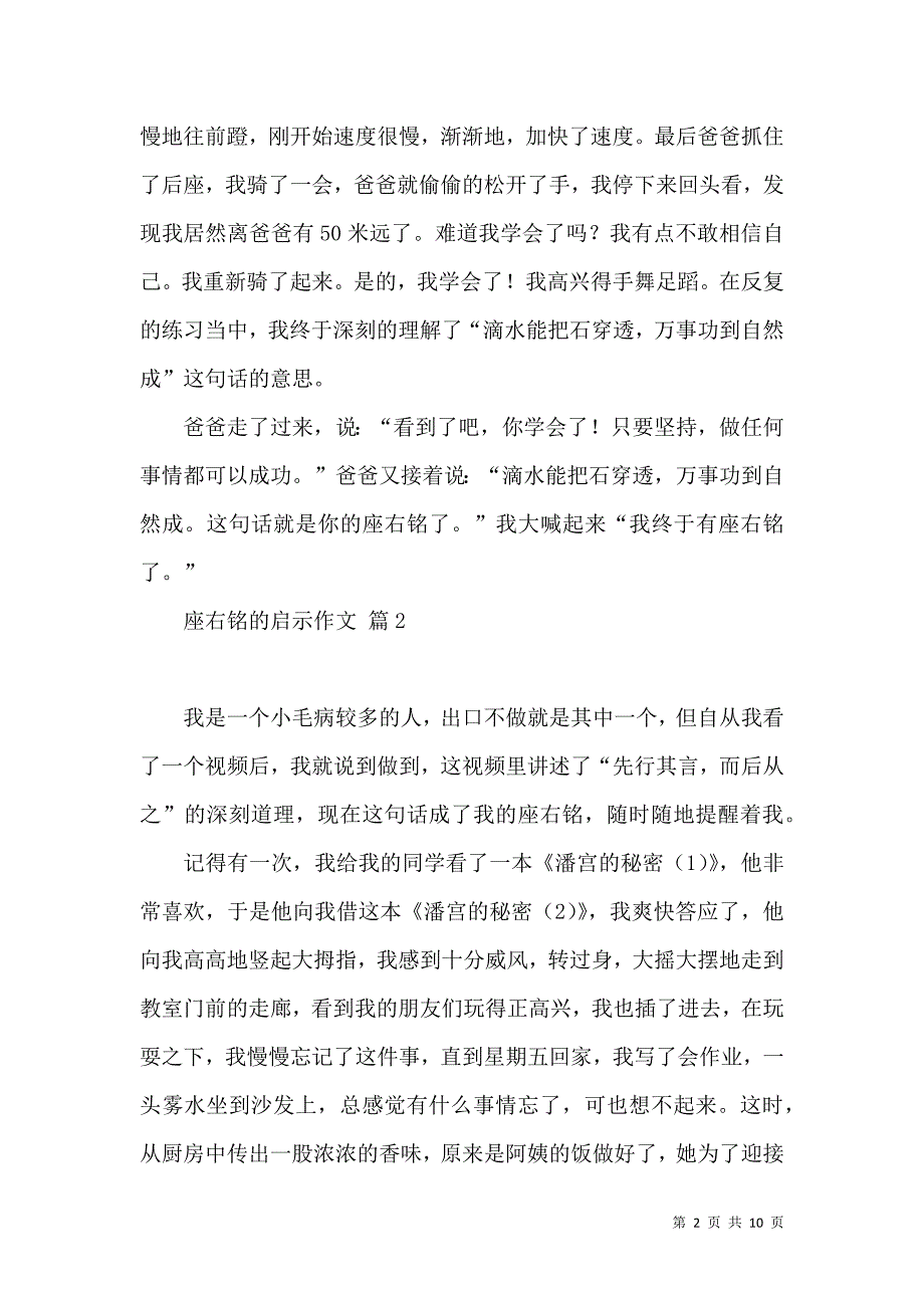 有关座右铭的启示作文集合9篇.docx_第2页