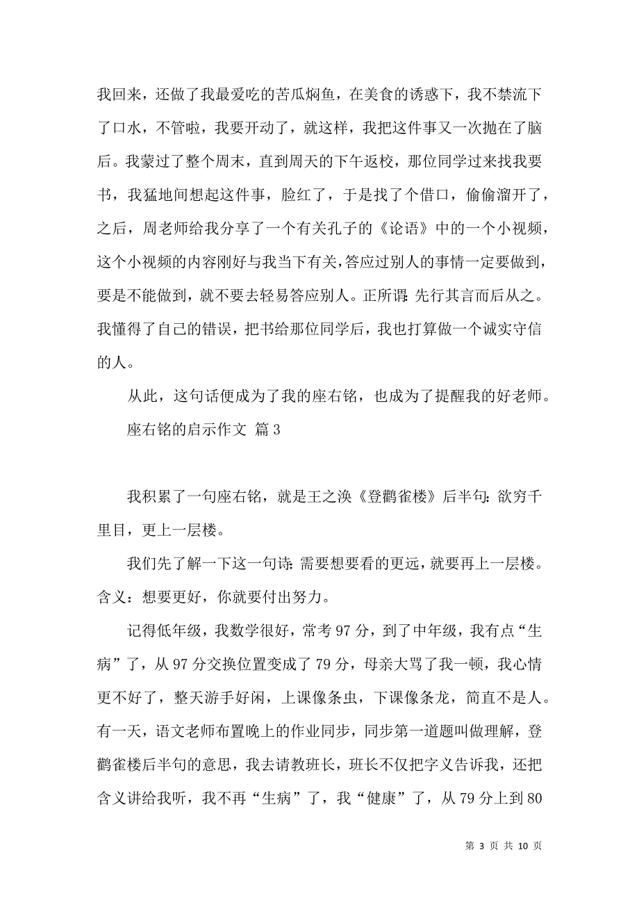 有关座右铭的启示作文集合9篇.docx_第3页