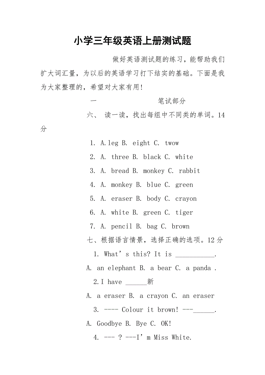 小学三年级英语上册测试题.docx_第1页