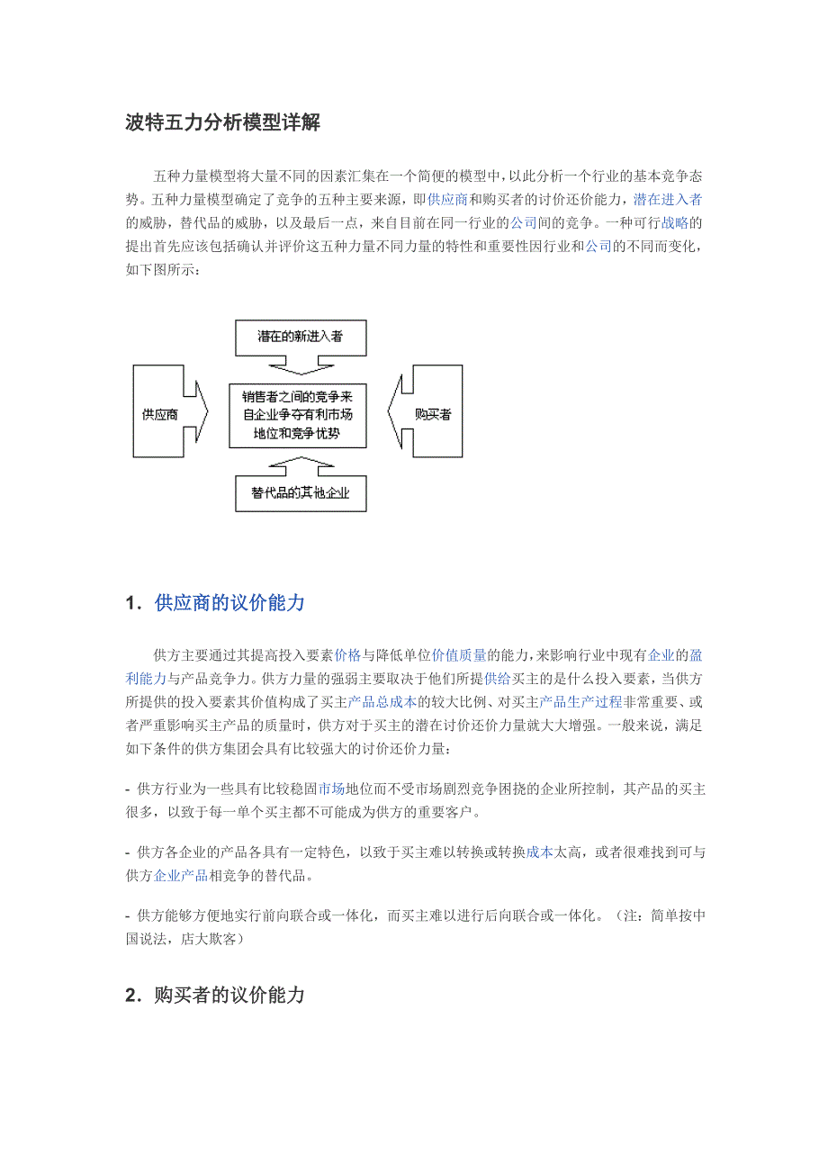 波特五力分析模型_第2页