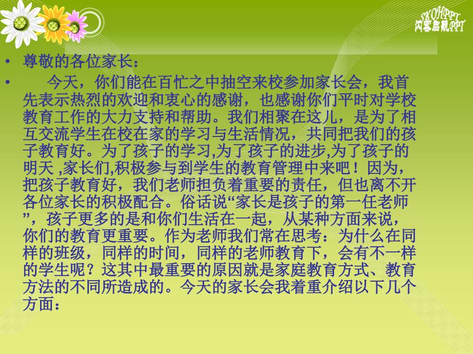 二年级家长会(数学教师)名师制作优质教学资料_第2页