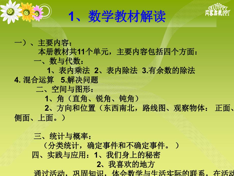 二年级家长会(数学教师)名师制作优质教学资料_第4页