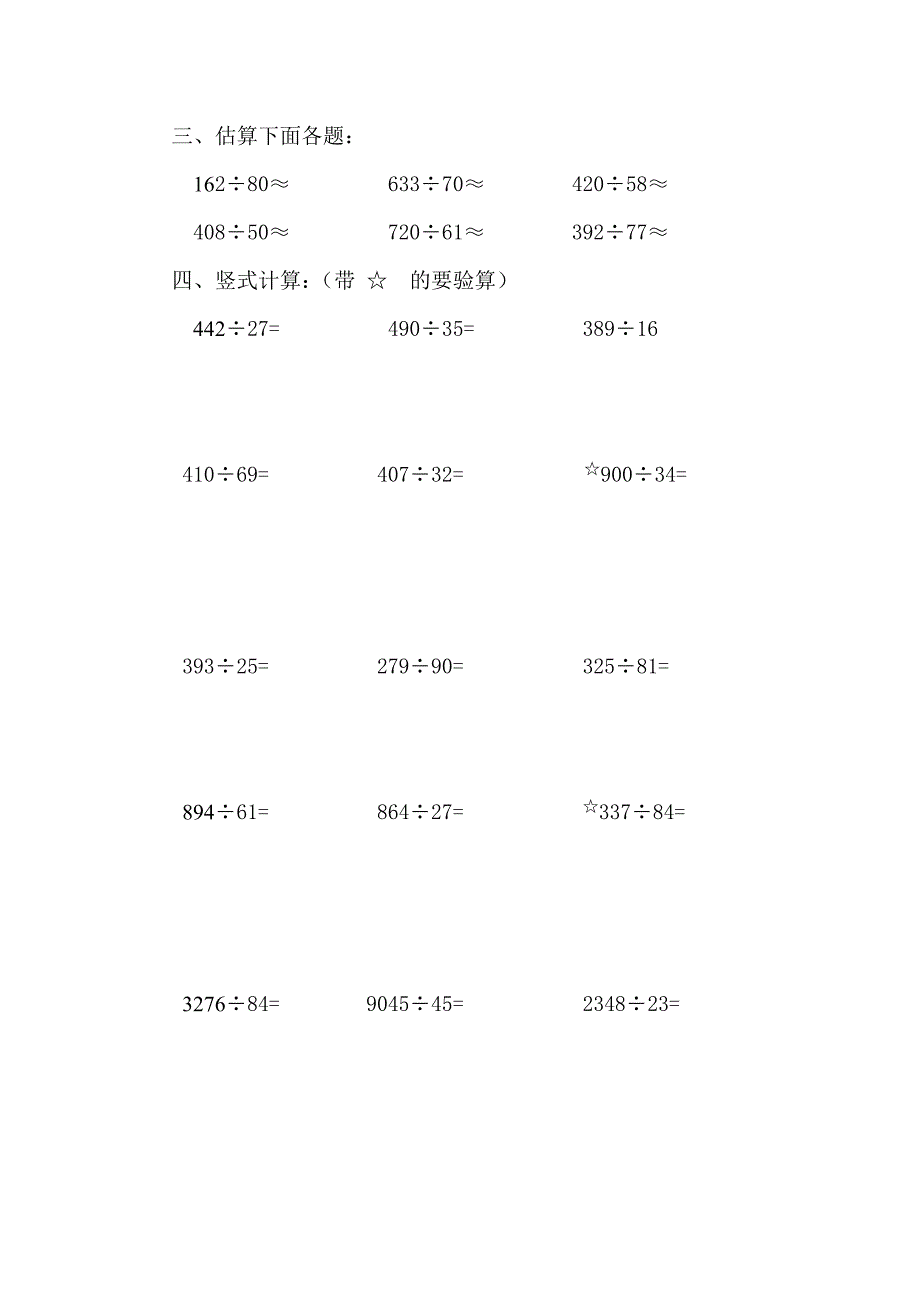 四年级上册计算练习题_第2页