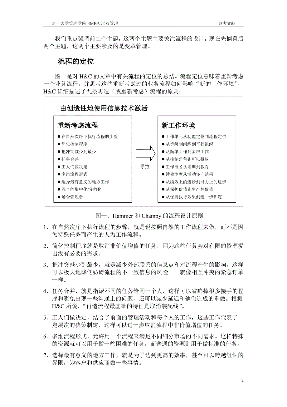 理解业务流程再造的意思.doc_第2页