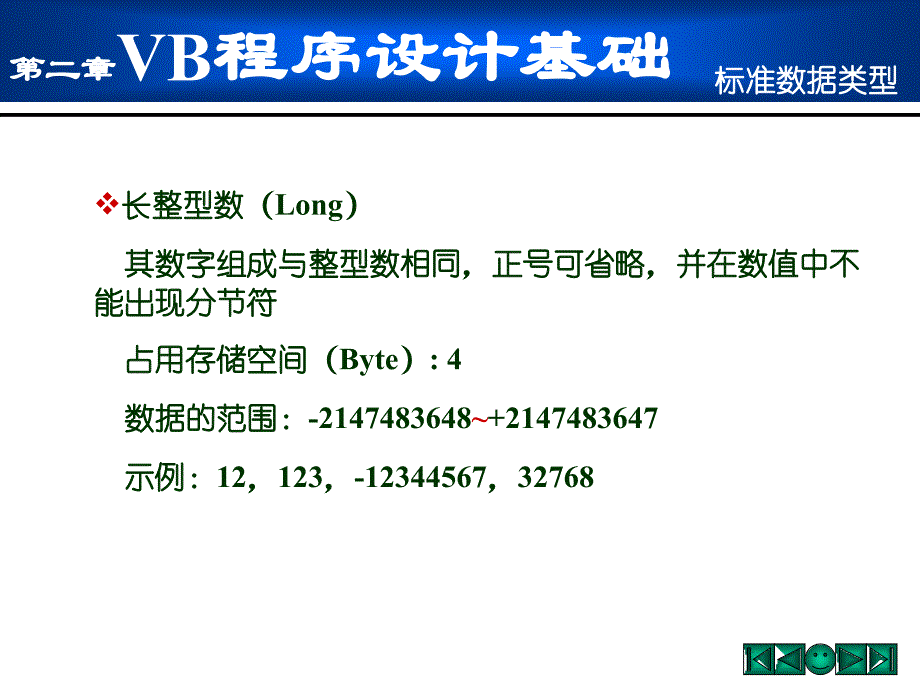 02VB程序设计基础_第2页