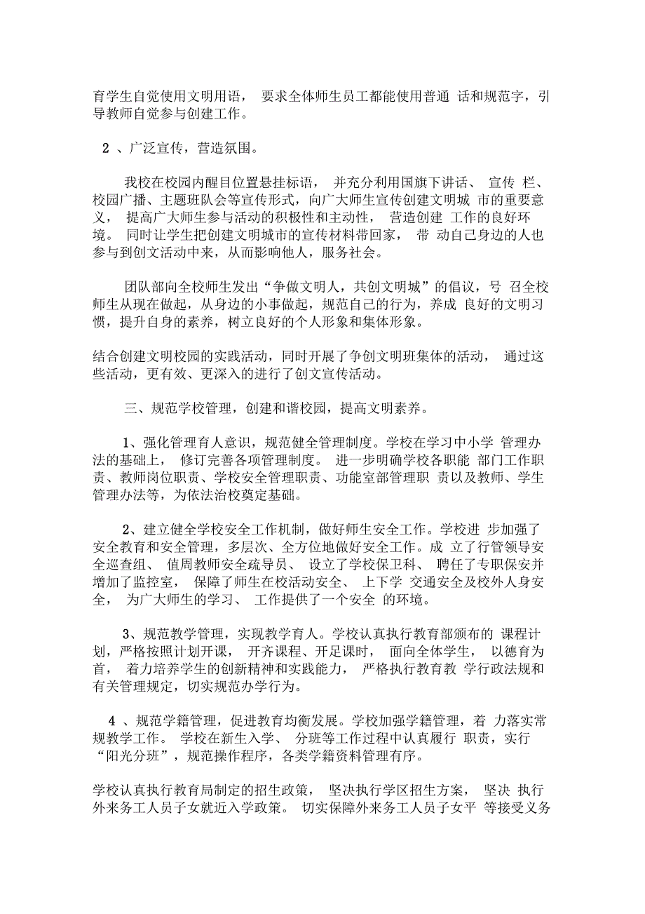 学校创建全国文明城市汇报材料_第2页