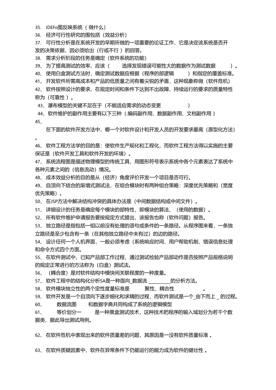 软件工程考试题库完整_第2页