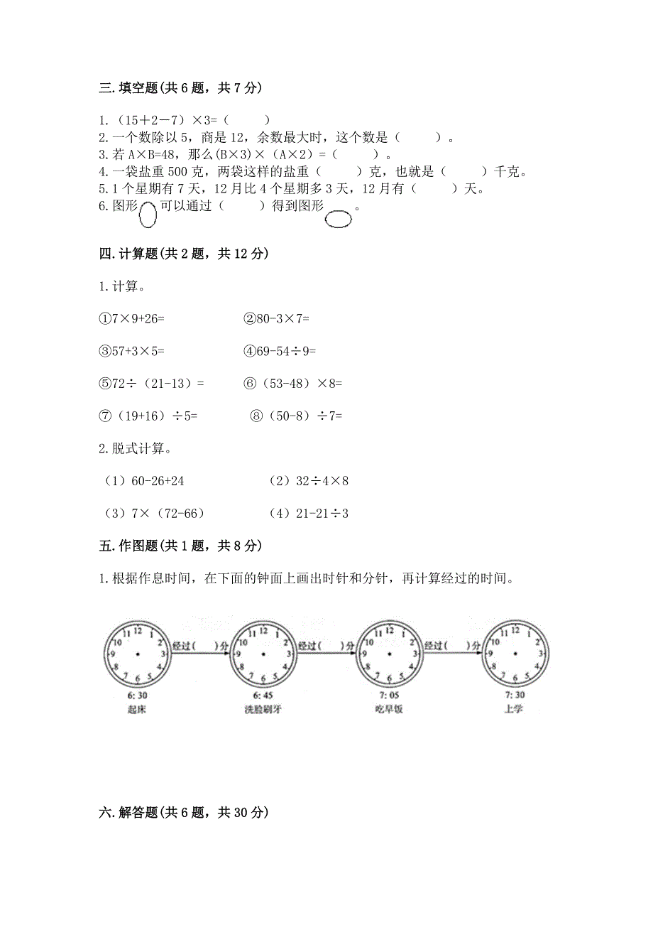 青岛版三年级上册数学期末测试卷必考题.docx_第2页