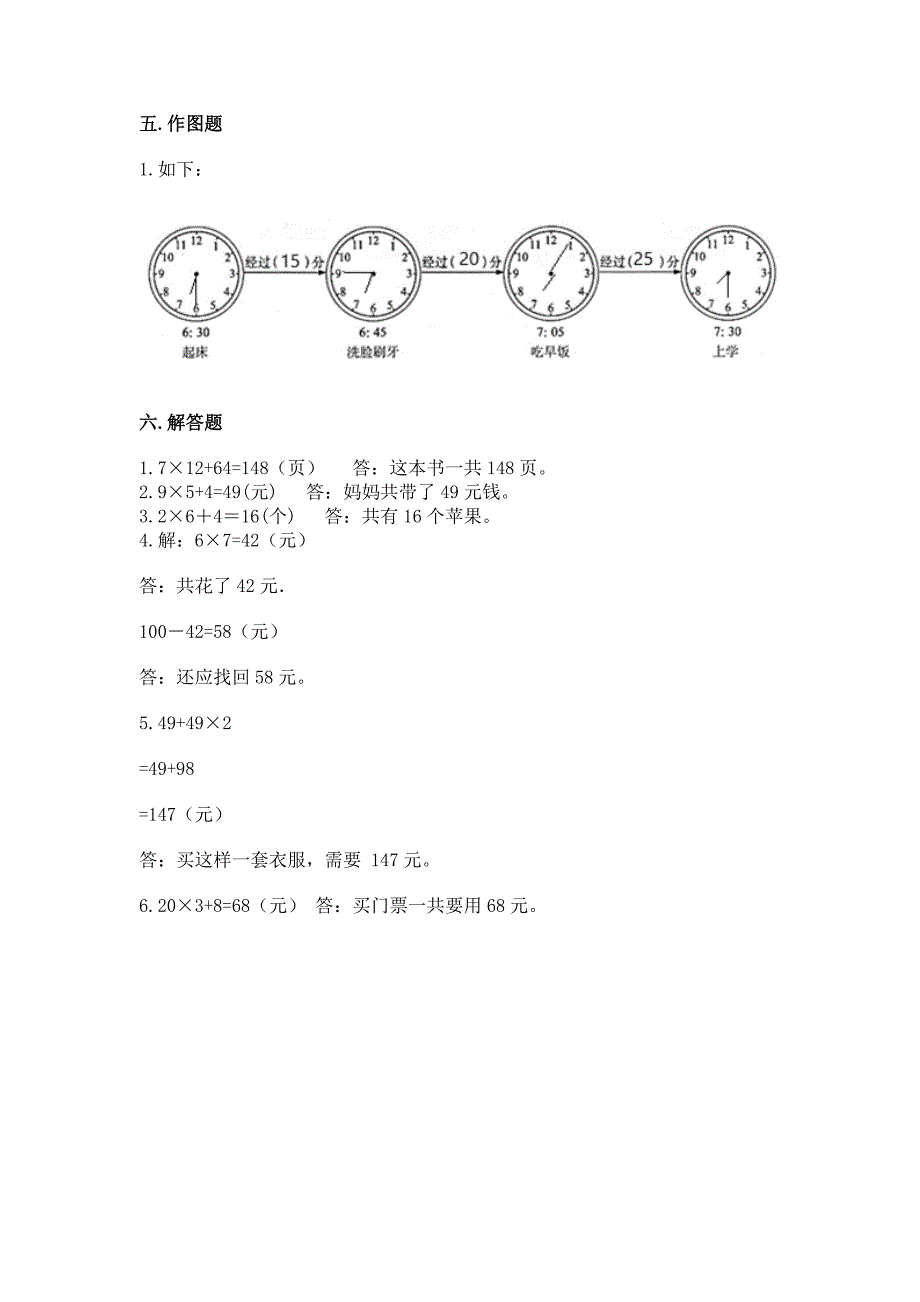 青岛版三年级上册数学期末测试卷必考题.docx_第4页