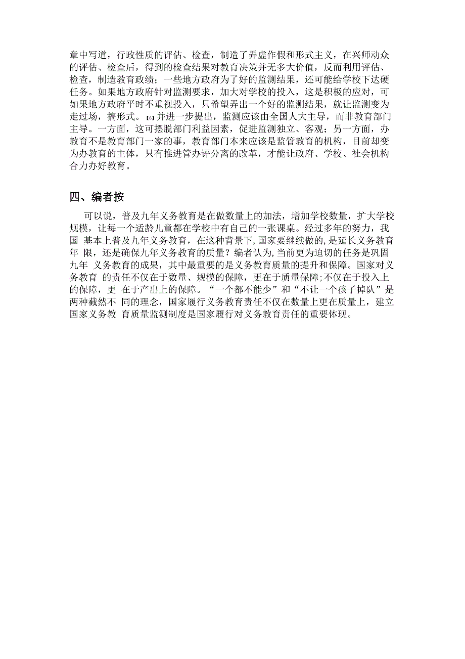 从数量到质量_第4页