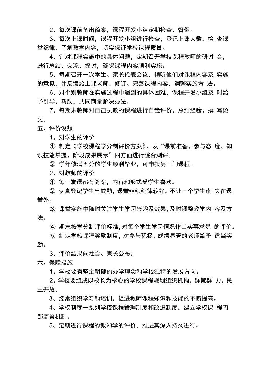 学校课程规划方案_第4页